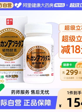 dokkan日本HERB健康本铺金装版150粒 天然植物酵素