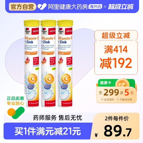 阿里健康官方德国双心泡腾片