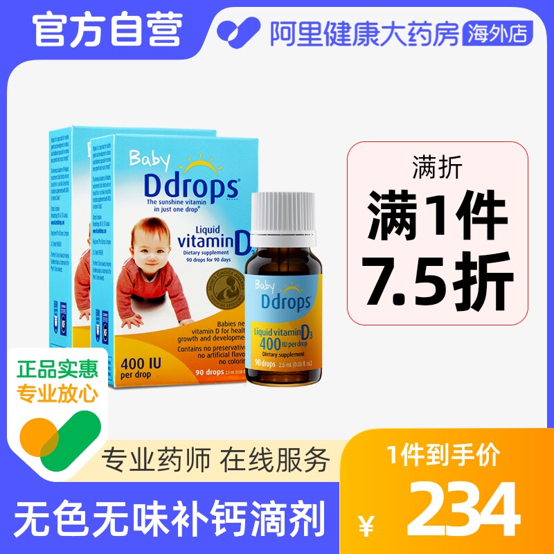 Ddrops滴卓思婴幼儿d3滴剂维生素d宝宝补钙婴儿vd3儿童vd 400iu*2