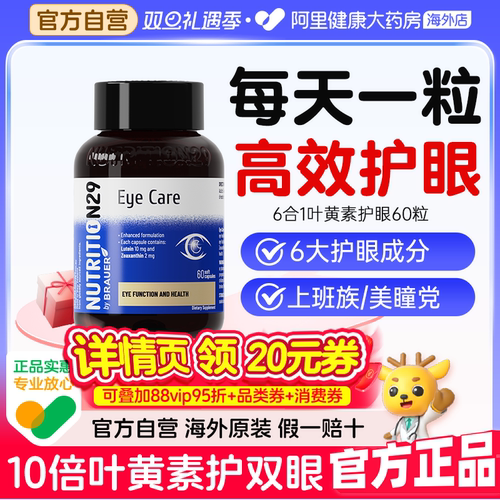 【自营】10倍叶黄素眼部舒适健康