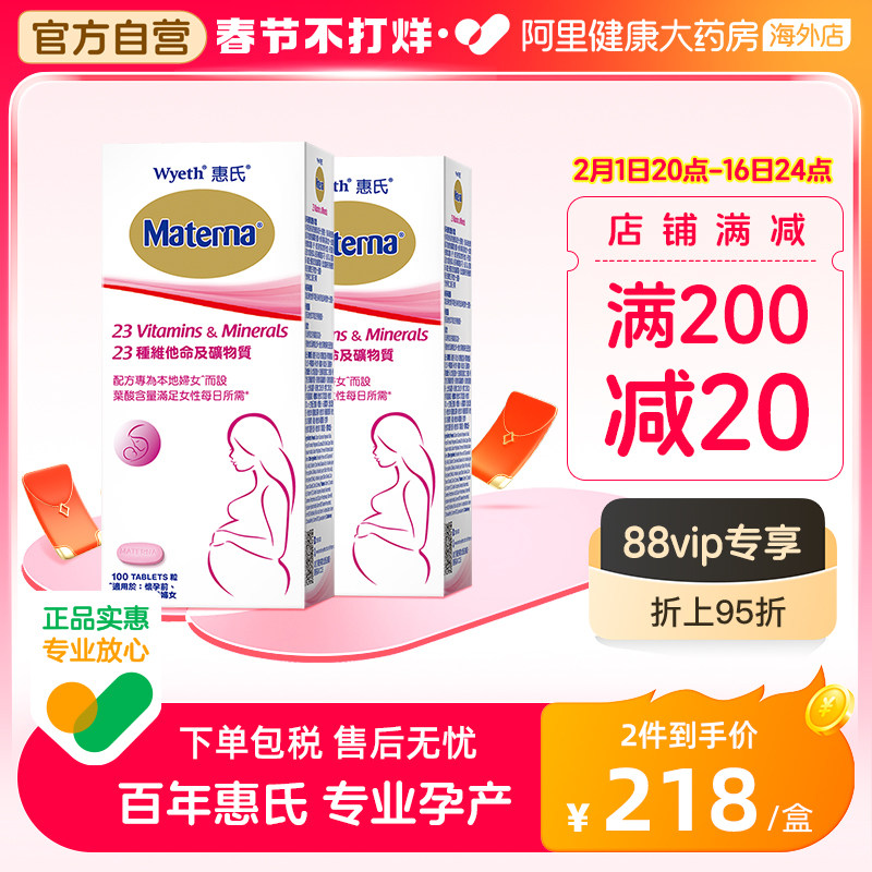 惠氏叶酸孕妇复合维生素备孕孕期哺乳期营养品玛特纳进口 100粒*2