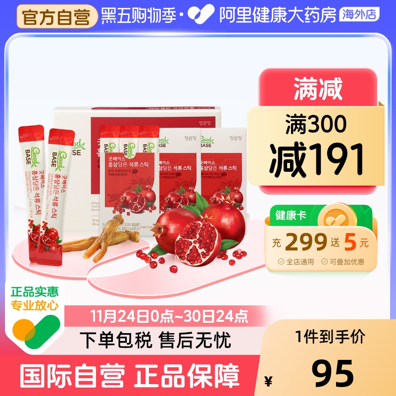 韩国正官庄6年根高丽参红参石榴饮品浓缩液滋补气血礼盒至26年5月