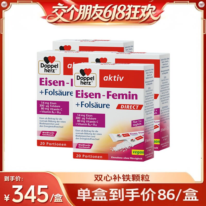 双心补铁颗粒*4