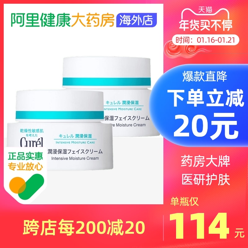Japan Curel Creme imported moisturizing cream cream moisturizes the sensitive muscle 40g*2