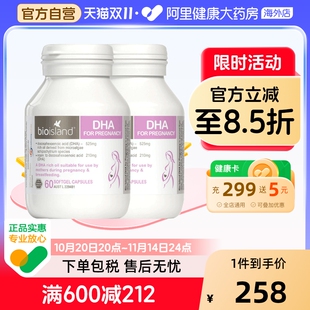 澳洲bio 2瓶 island孕妇专用DHA海藻油备孕孕期哺乳期胶囊60粒
