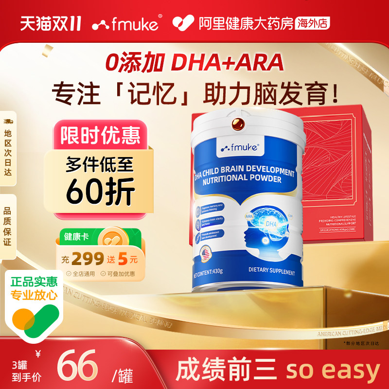 FMUKE学生DHA神经酸蛋白质粉增强补青少年藻油叶黄素记忆力脑力素