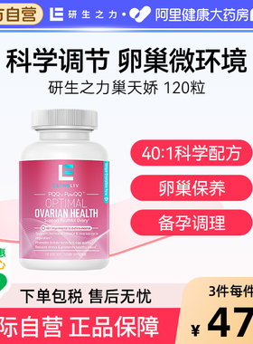 ESTHELIV研生之力PQQ巢天娇dci手性肌醇卵巢保养备孕降雄myo胶囊