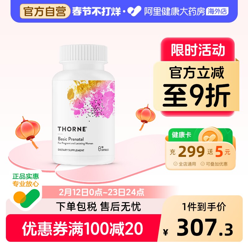 Thorne悦恩产前复合维生素b族维生素A矿物质微量元素孕期胶囊VMP