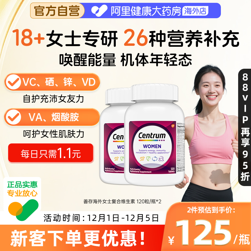 海外女士复合维生素善存