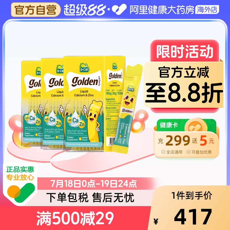 迪巧小黄条赖氨酸液体钙锌20条*3