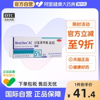 【自營】【班賽】過氧苯甲酰凝膠5%*60g*1支/盒去黑頭祛痘閉口粉刺痤瘡