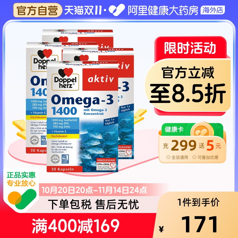 德国双心高浓度omega3深海鱼油*4挪威dha成人青少年学生记忆力