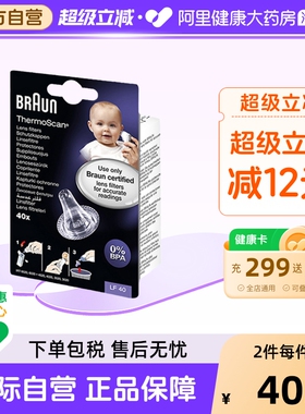 德国Braun博朗耳温枪套子宝宝体温计耳套40只家用耳温计体温枪