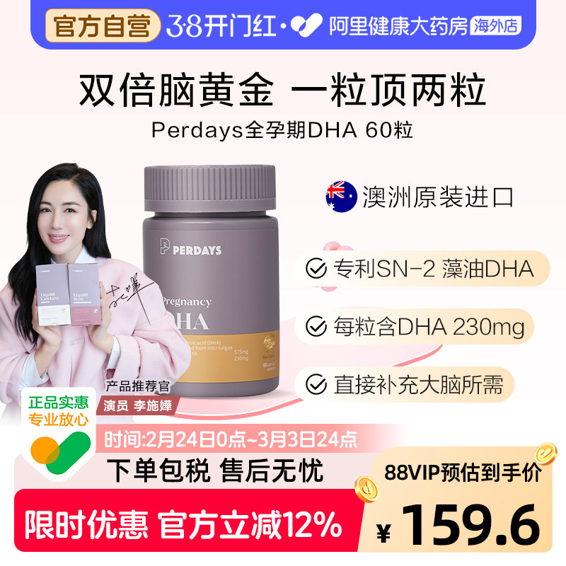 perdays澳洲孕妇海藻油DHA孕期哺乳期营养60粒DHA高含量230mg