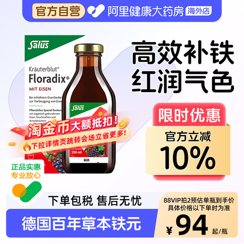 Salus德国红版铁元口服液250ml