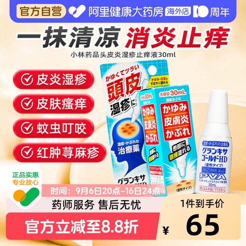 快速杀菌止痒 头皮清凉舒爽