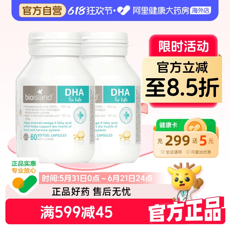 澳洲bio island 婴幼儿童宝宝DHA海藻油眼脑成长软胶囊易吸收*2