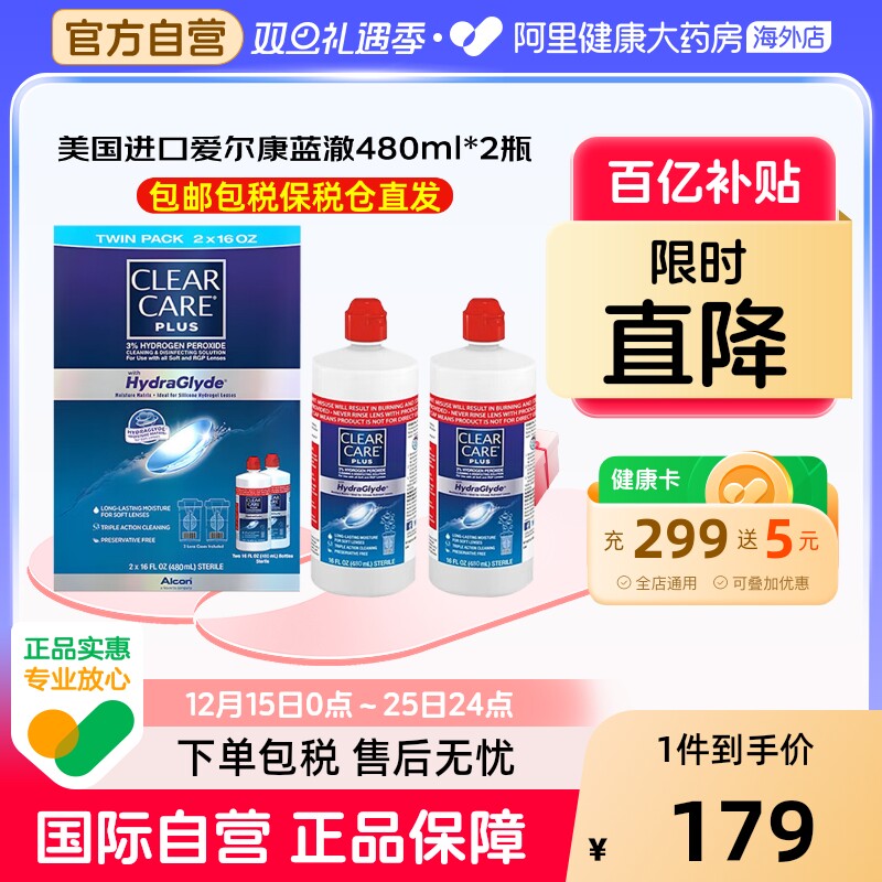 美国进口爱尔康蓝澈双氧水硬性OK镜隐形眼镜护理液480ml*美版AO