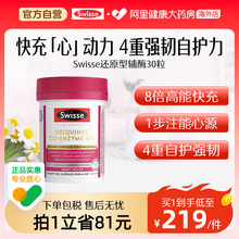斯维诗Swisse还原型辅酶Q10软胶囊300mg30粒