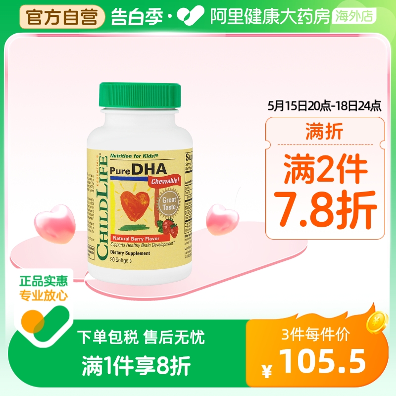 ChildLife/童年时光 DHA小金珠 儿童专用守护婴幼儿鱼肝油软胶囊