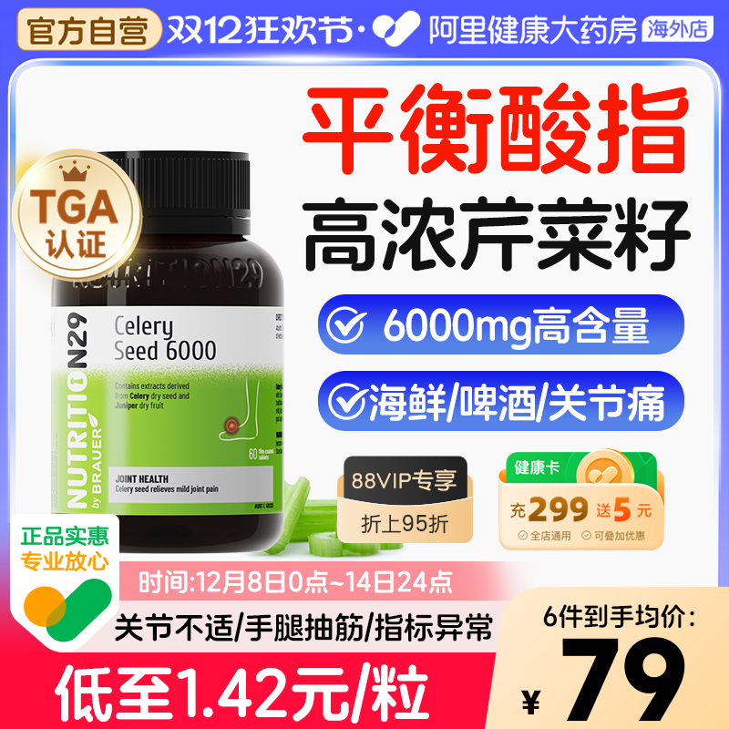 【官方自营】平衡酸直高浓芹菜籽