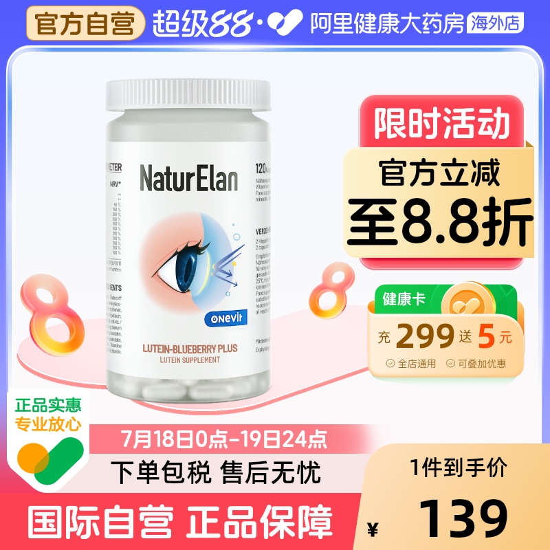 阿里成人视力蓝莓叶黄素NATURELAN