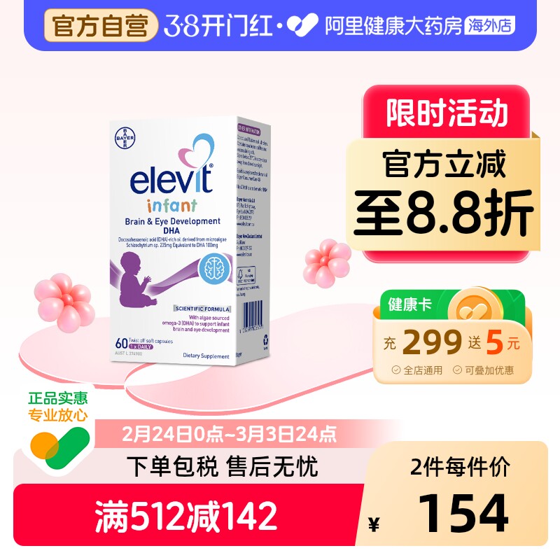 澳版 Elevit爱乐维婴幼儿高含量海藻油DHA儿童专用非鱼肝油60粒
