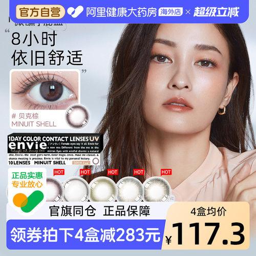 envie minuit美瞳日抛10片小直径隐形近视眼镜混血非月抛
