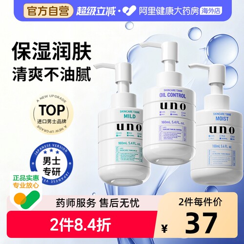 UNO/吾诺资生堂男士乳液补水保湿面霜润脸部水乳洗面奶护肤品套装