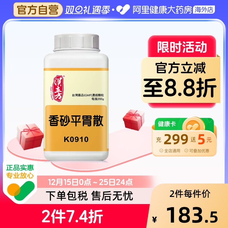 汉立方香砂平胃散健脾和胃消食化滞同仁堂消化不良急慢性胃炎