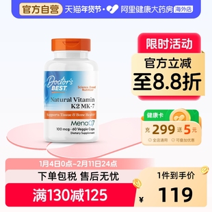 金达威多特倍斯维生素K2引钙入骨强健骨骼100mcg60粒美国进口