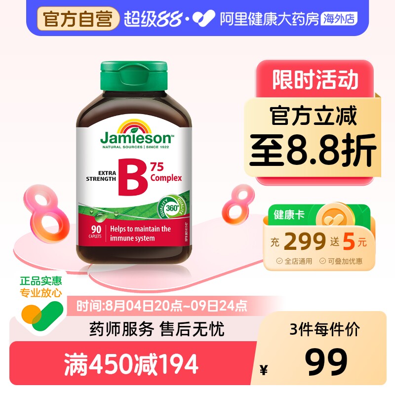 健美生复合维生素B族90片加拿大原装进口男女通用膳食营养补充剂