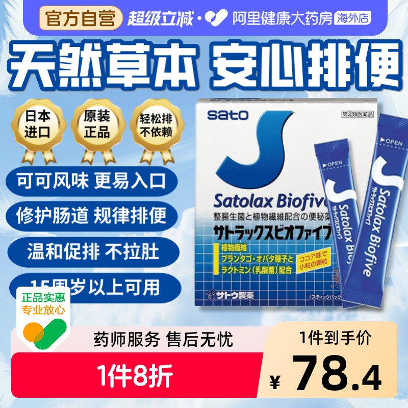 日本进口SATO佐藤植物性便秘药润肠通便排宿便特效老年人便秘