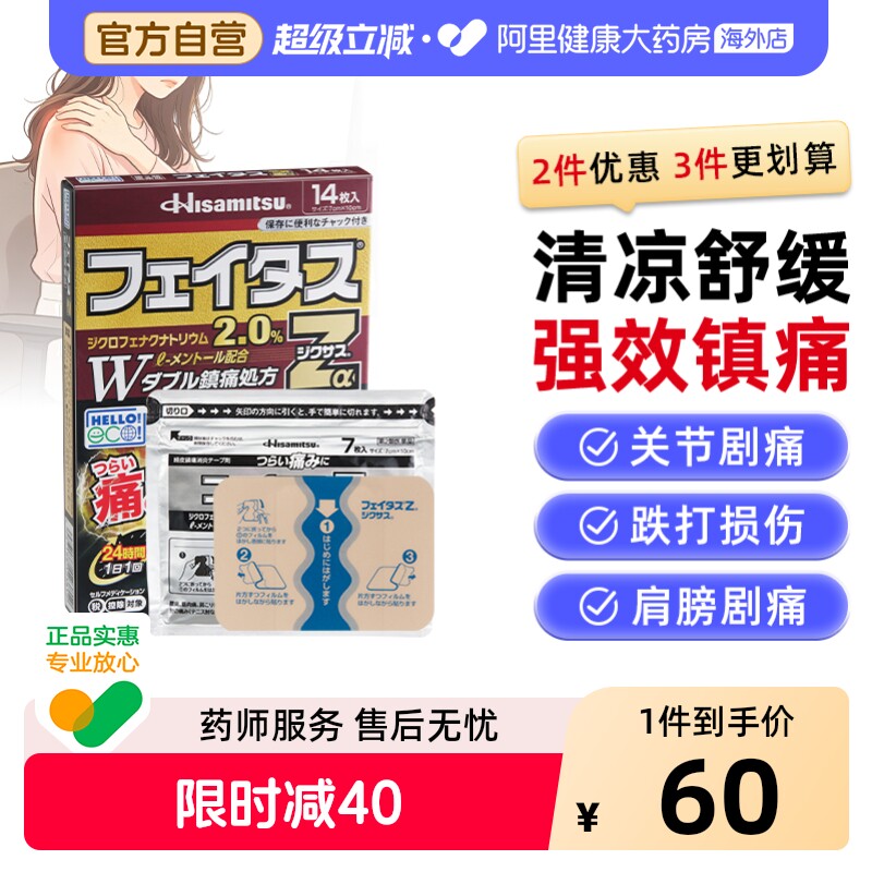 日本进口久光制药温感腰背关节肌肉痛肩颈痛膏药久九光膏贴止痛贴图片