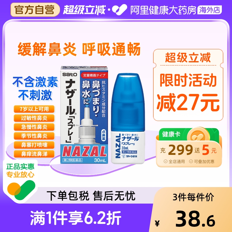 阿里健康自营，日本原装进口