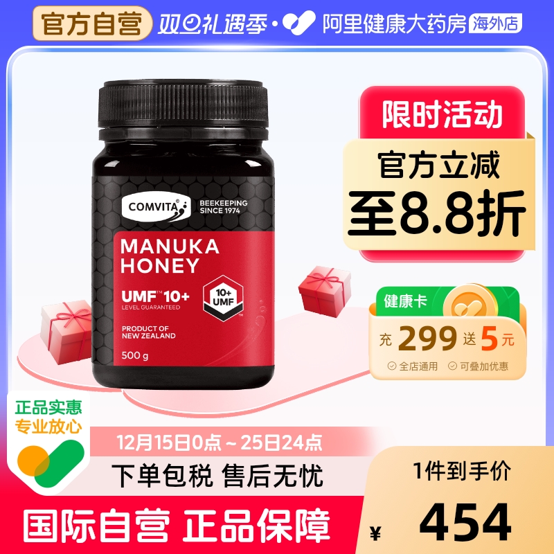 comvita康维他麦卢卡蜂蜜UMF10+500g新西兰进口护胃养胃蜂蜜