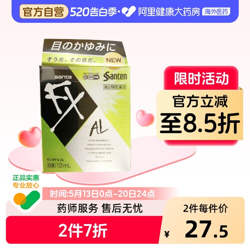 日本进口参天FXAL绿色款止痒消炎眼药水滴眼液12ml缓解过敏症状