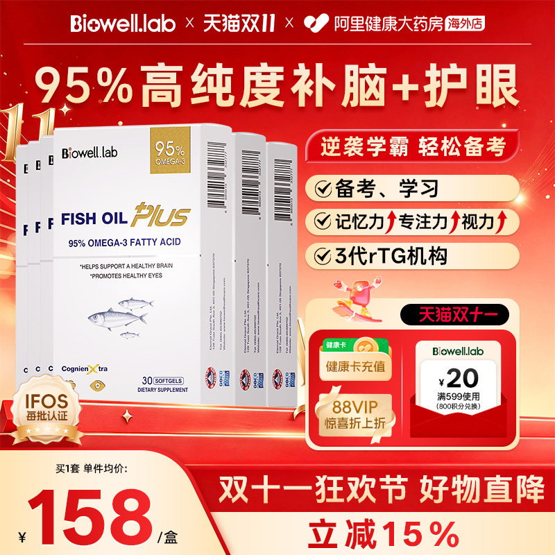 [6件]Biowell圣库克小金星鱼油plus学生青少年儿童dha补脑记忆力