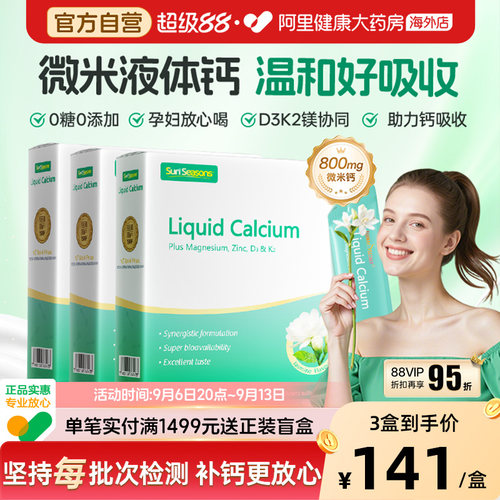 宝嘉力液体钙镁锌D3K2孕妇补钙孕期女性成人哺乳期柠檬酸钙3盒