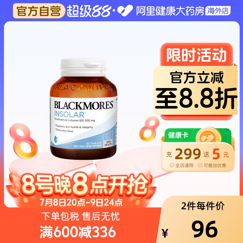 阿里健康官方BLACKMORES