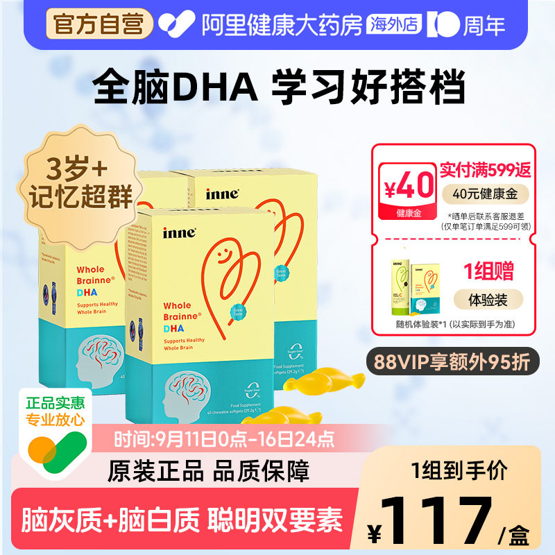 inne婴幼儿童全脑DHA藻油软胶囊图片