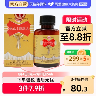 香港佛慈岷山牌归脾丸养血安神益气健脾失眠多梦食欲不振官方正品