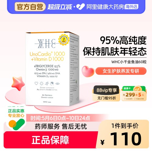 WHC小千金95%高纯度深海鱼油rTG型Omega3V D3成人补脑护眼60粒