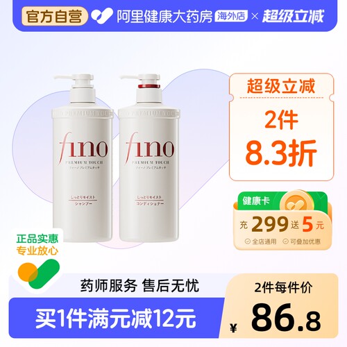 Fino柔顺洗护套装改善毛躁染烫