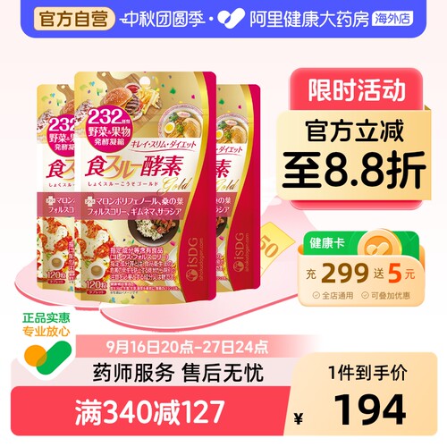 ISDG日本进口黄金120粒/袋酵素
