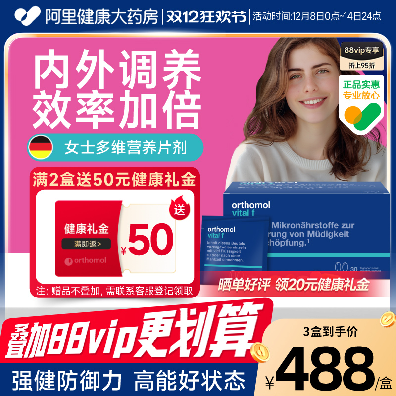 德国Orthomol女士复合维生素女维B族女性代谢综合营养vf能量包