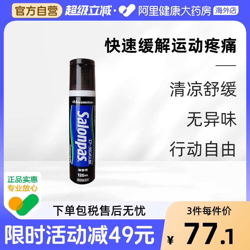 日本进口久光制药镇痛消炎喷剂DX120ml关节痛肌肉痛肩颈跌打扭伤