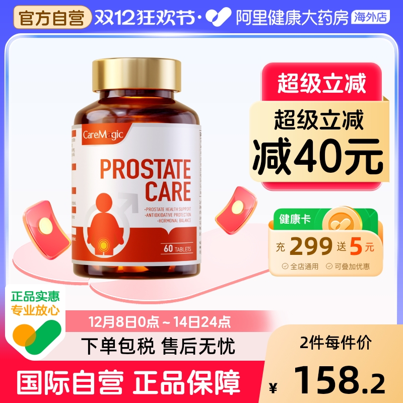 【专攻前列NO.l】番茄红素片√