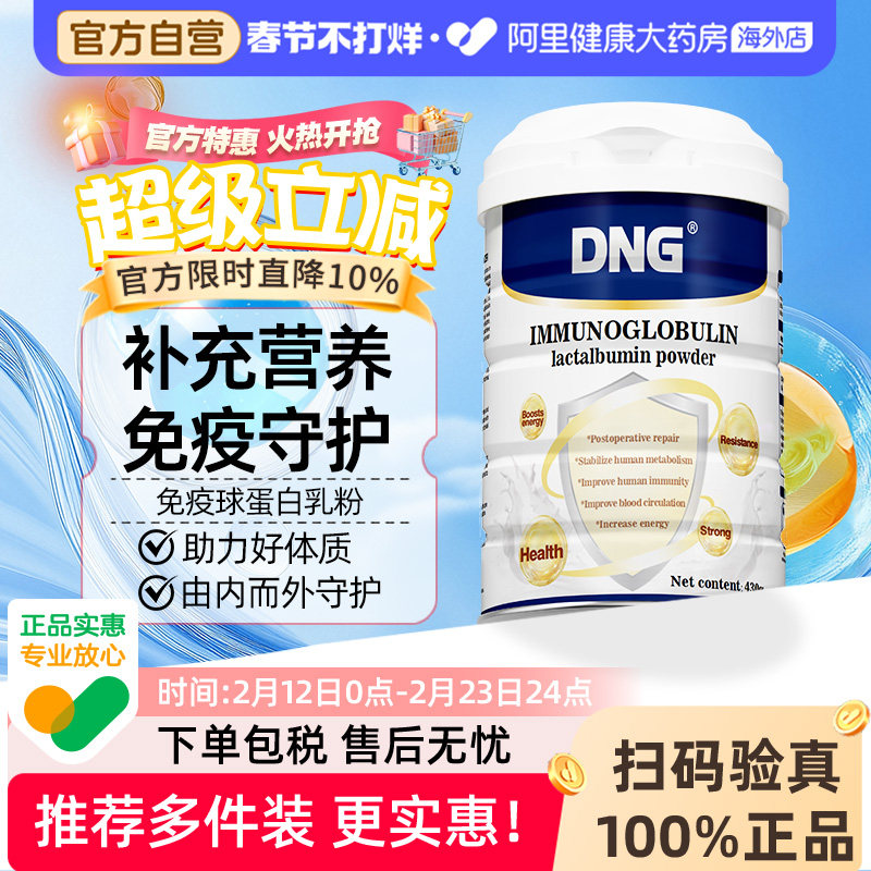 DNG美国进口免疫球乳清蛋白粉中老年人术后恢复营养品防化疗恢复