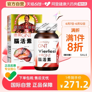 德国正品GNT脑活素120粒/盒辅酶q10舒缓脑疲劳记忆力衰退焦虑难眠